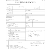 상속세과세표준신고및자진납부계산서(개정20060705) 상속세과세표준신고및자진납부계산서(개정20060705)